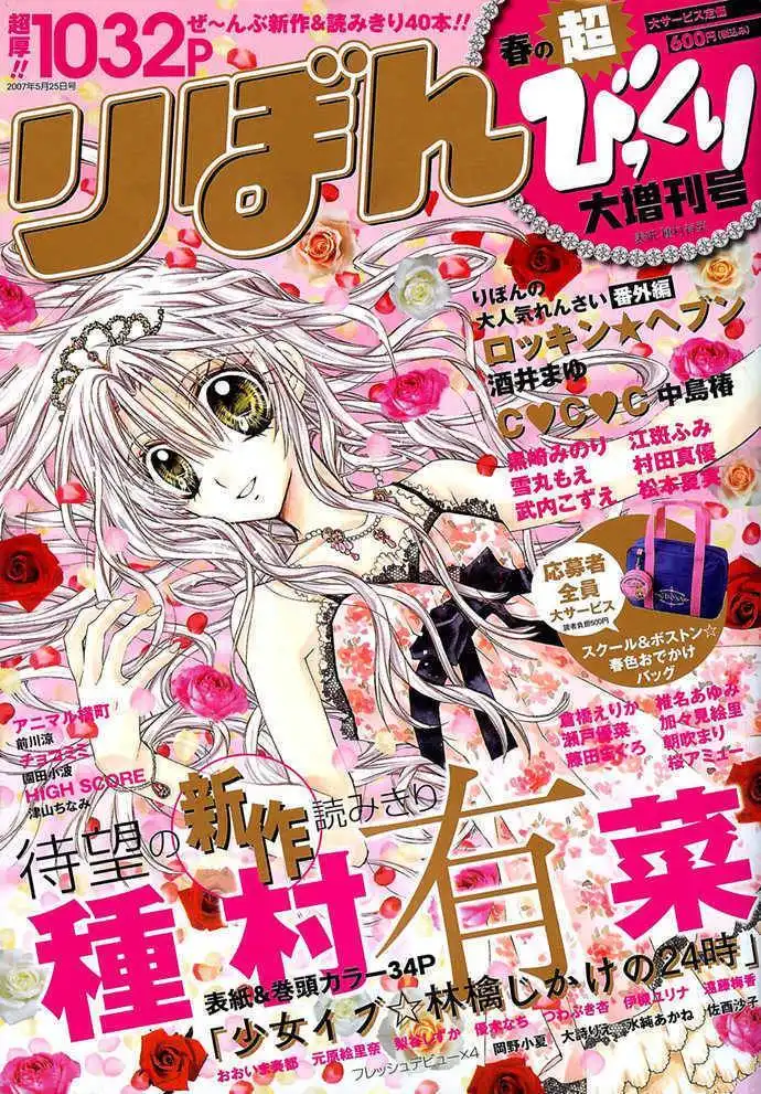 Shoujo Eve Ringo Jikake no 24 Ji Chapter 0 3